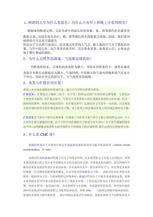 胶体与界面化学