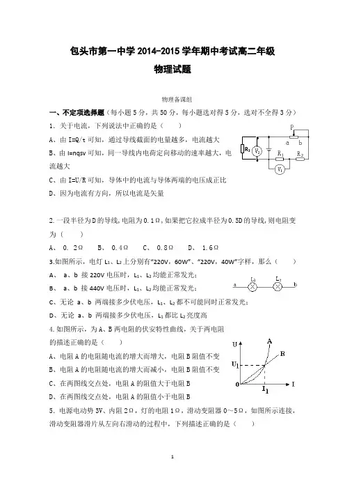 内蒙古包头市第一中学2014-2015学年高二上学期期中考试物理试题word版含答案