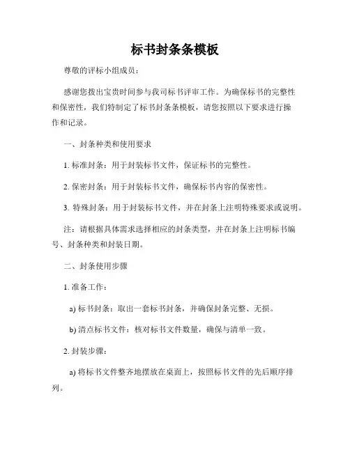 标书封条条模板