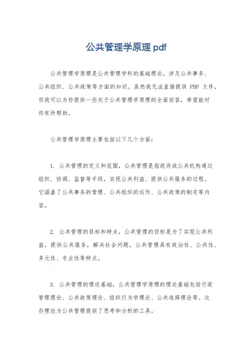 公共管理学原理pdf