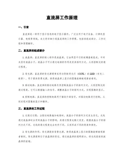 直流屏工作原理