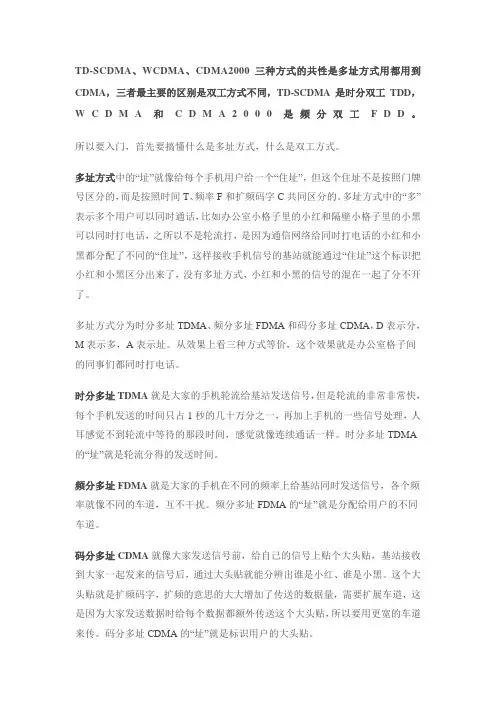 多址和双工的区别