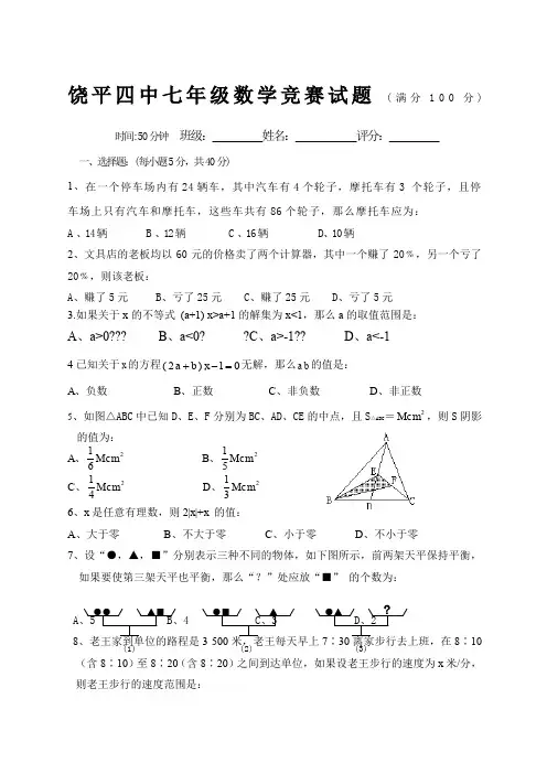 七年级下数学竞赛试题及答案