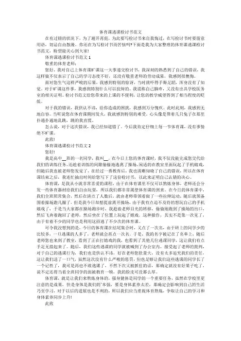 体育课逃课检讨书范文