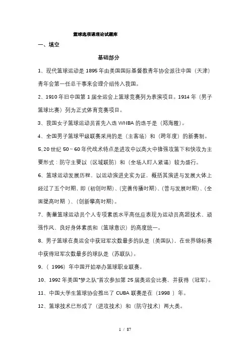 篮球选项课理论试题库