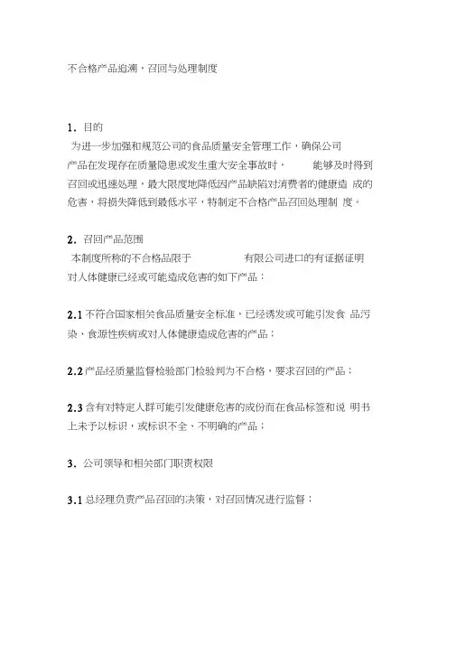 不合格产品追溯,召回与处理制度