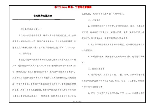 书法教育实施方案