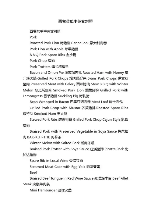 西餐菜单中英文对照