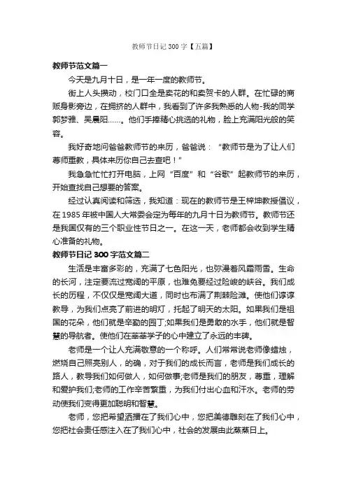 教师节日记300字【五篇】_日记300字