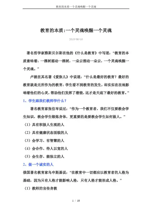 教育的本质一个灵魂唤醒一个灵魂
