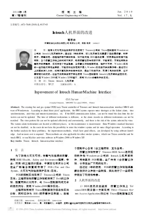 Intouch人机界面的改进