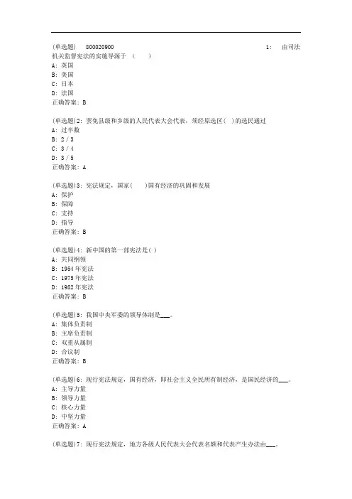 兰大《宪法学》20秋平时作业1【标准答案】