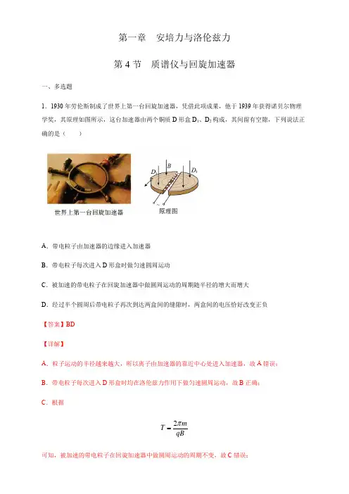 人教版高中物理选修二《质谱仪与回旋加速器》练习题(含解析)(1)