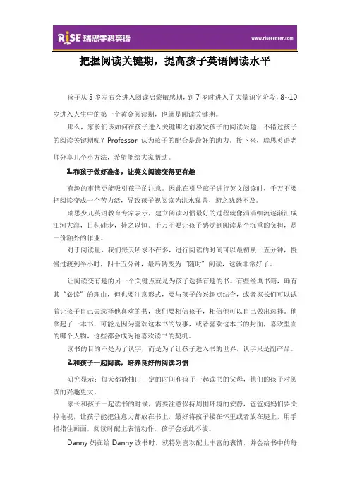 把握阅读关键期,提高孩子英语阅读水平
