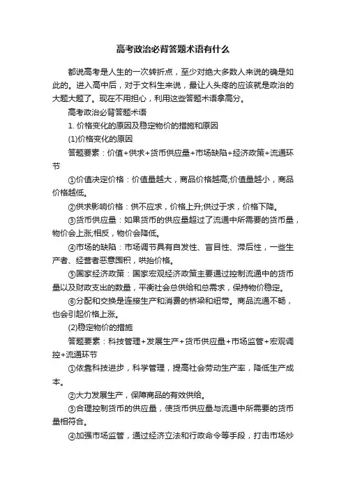 高考政治必背答题术语有什么