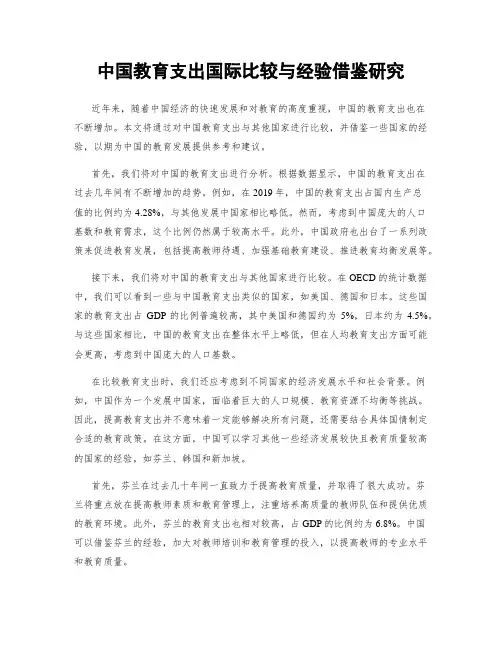 中国教育支出国际比较与经验借鉴研究