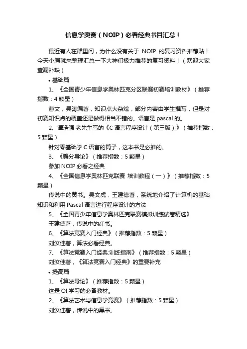 信息学奥赛（NOIP）必看经典书目汇总！