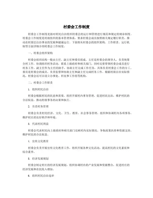 村委会工作制度