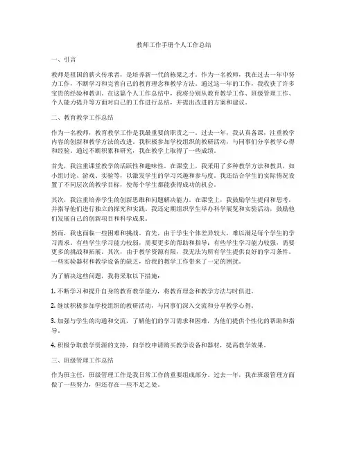 教师工作手册个人工作总结