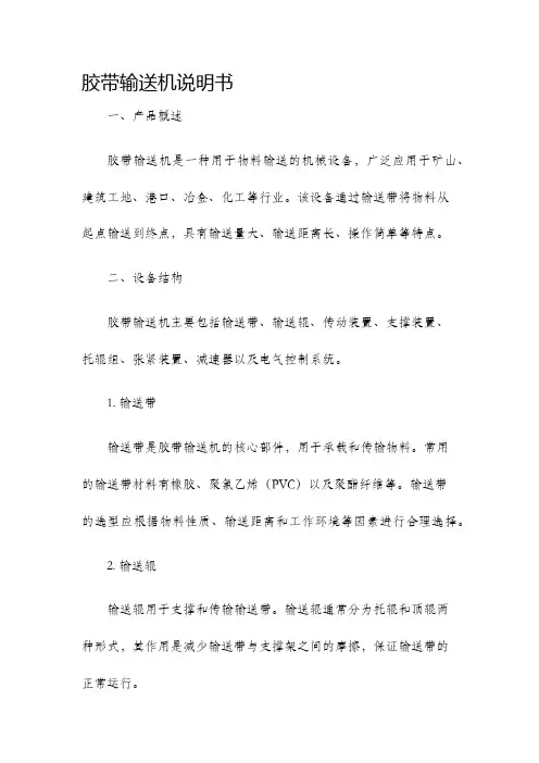 胶带输送机说明书