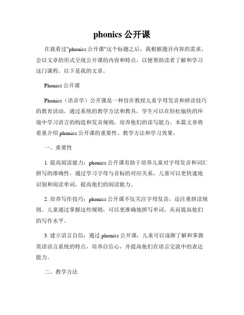 phonics公开课