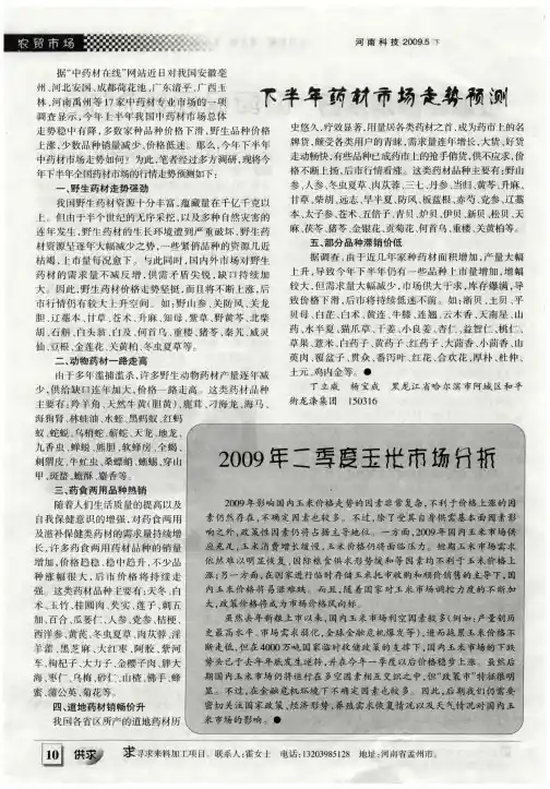 下半年药材市场走势预测
