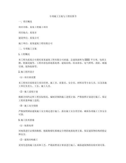 专项施工方案与工程结算书
