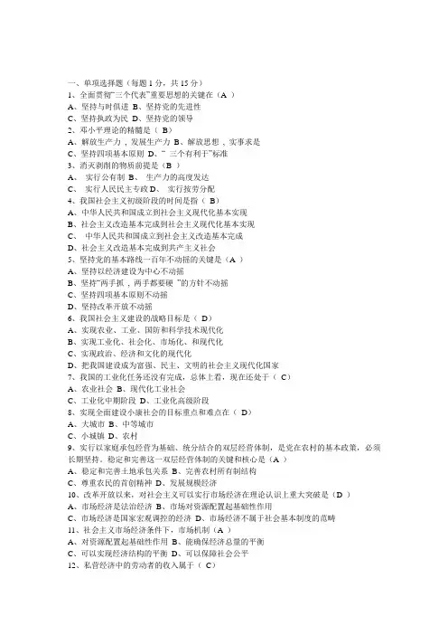 毛概复习重点完整答案版