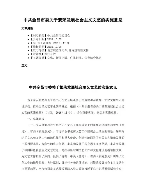 中共金昌市委关于繁荣发展社会主义文艺的实施意见