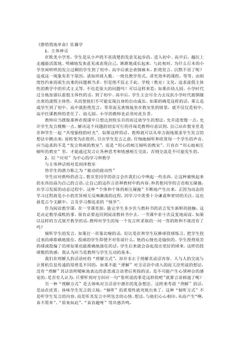 《静悄悄的革命》佐藤学