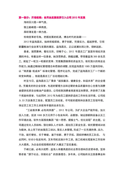 2013年晚会视频脚本