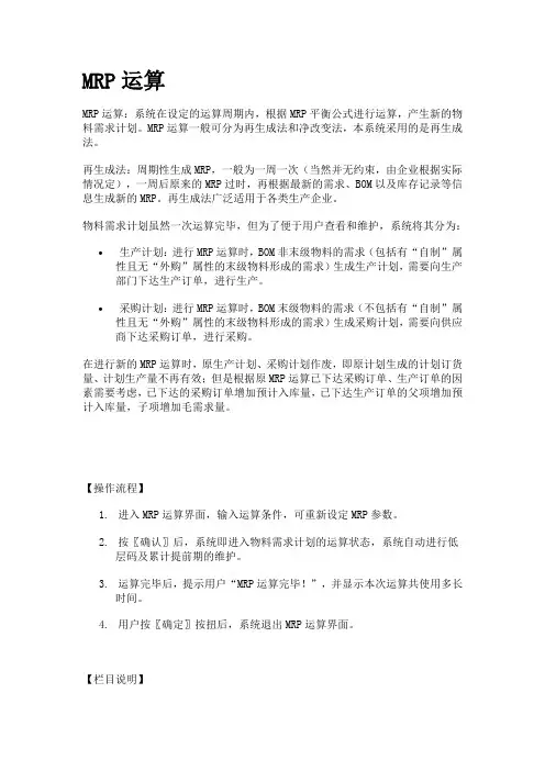 MRP运算