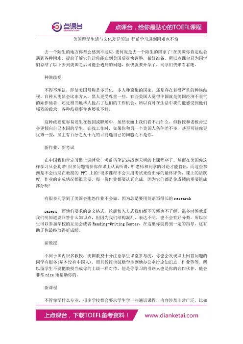 美国留学生活与文化差异须知 行前学习遇到困难也不怕