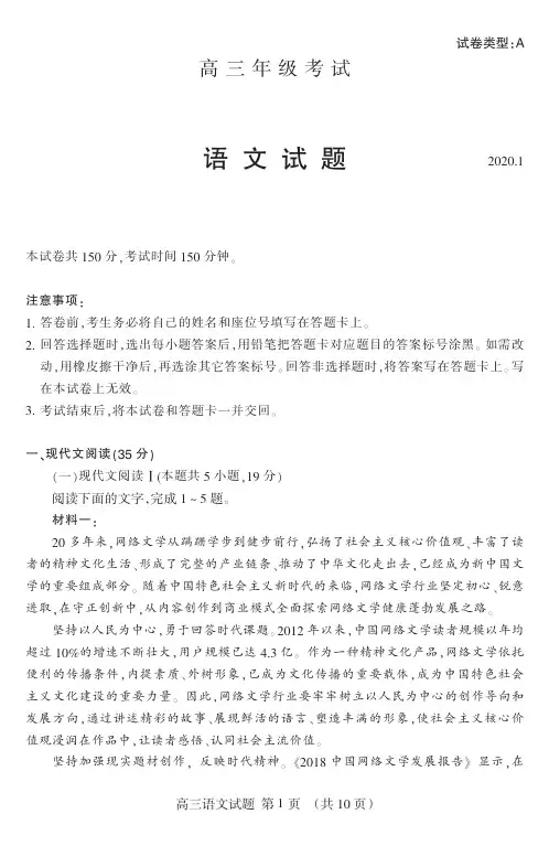 山东泰安市2020届高三年级上学期期末考试语文试题 PDF版含答案