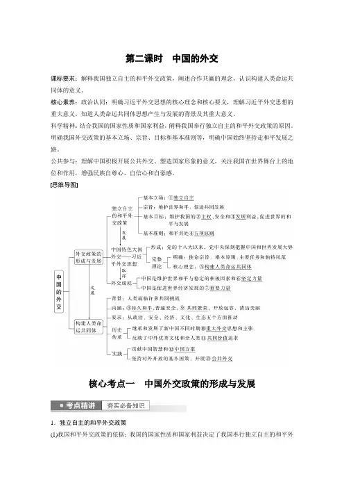 2023年高考政治一轮复习(部编版) 第28课 第2课时 中国的外交