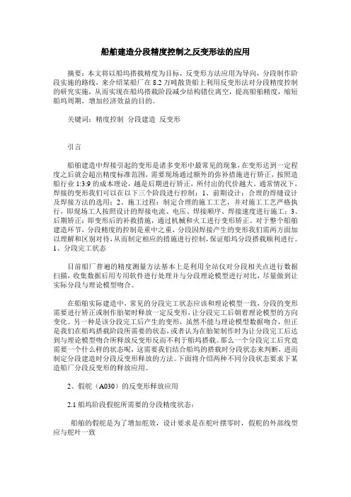船舶建造分段精度控制之反变形法的应用