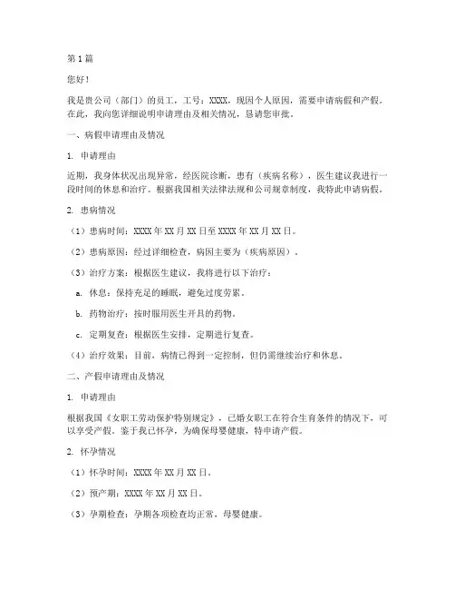 病假产假申请书范文模板(3篇)