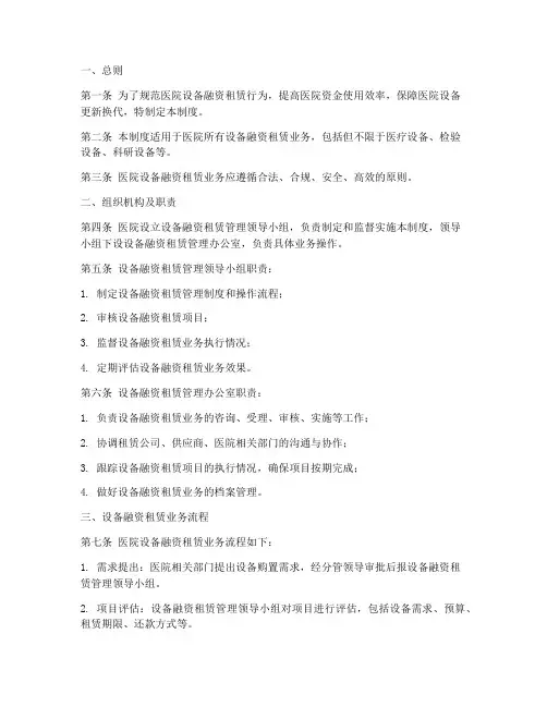 医院设备融资租赁管理制度
