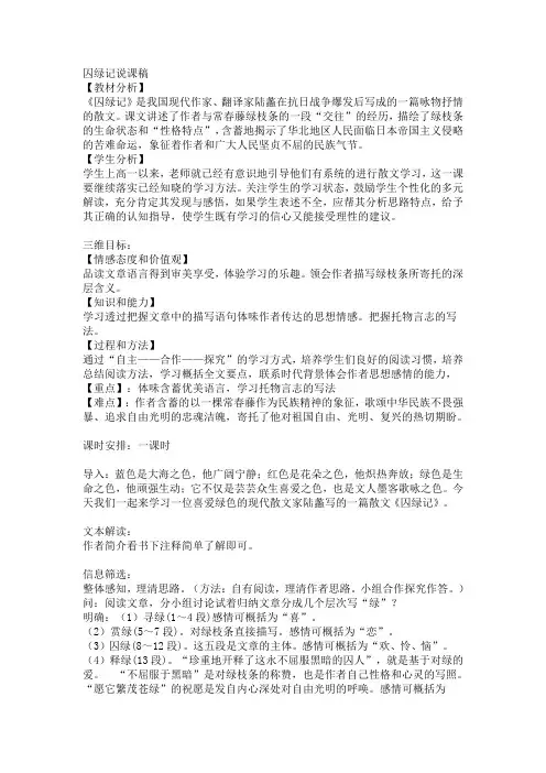 《囚绿记》说课稿3