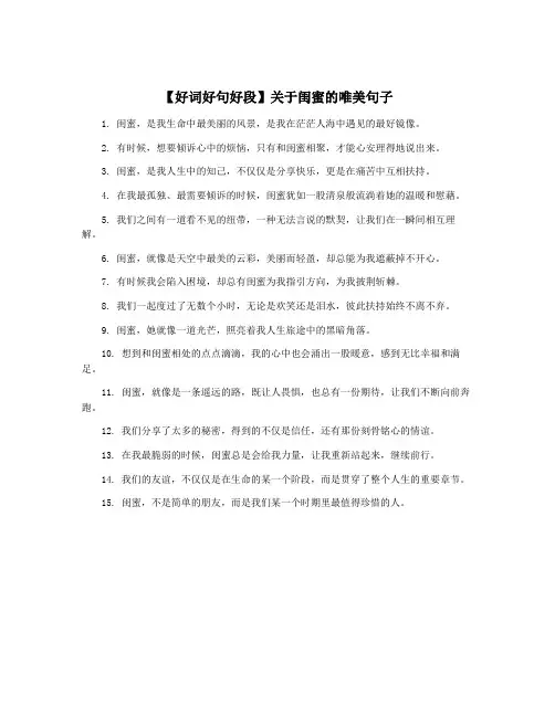 【好词好句好段】关于闺蜜的唯美句子