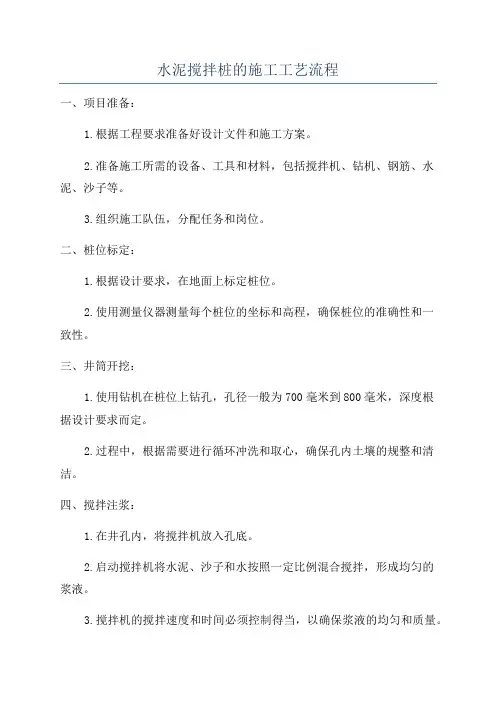 水泥搅拌桩的施工工艺流程