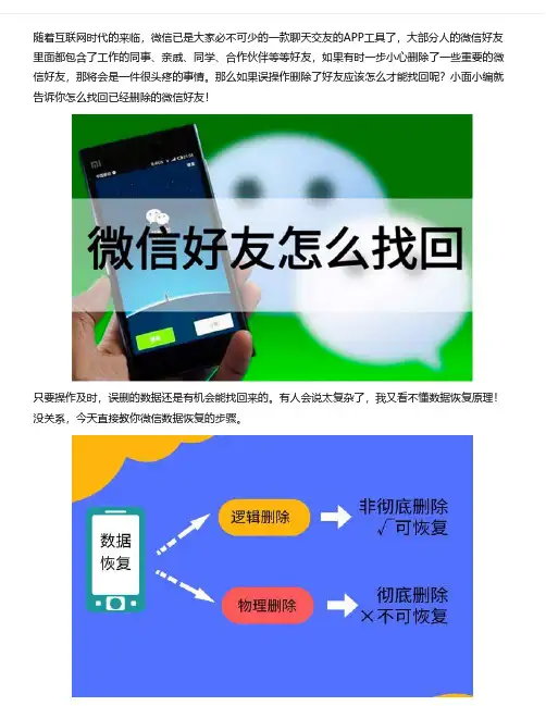 如何找回微信删掉的人？技巧既容易又适用