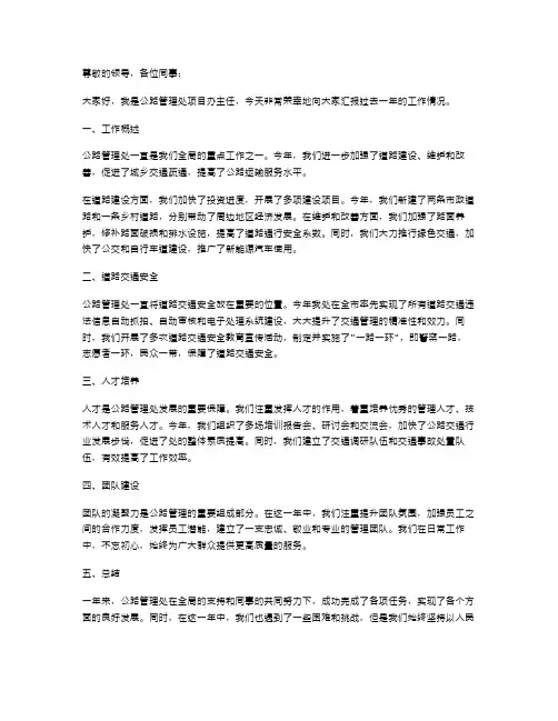 公路管理处项目办主任述职报告