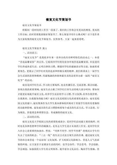 寝室文化节策划书