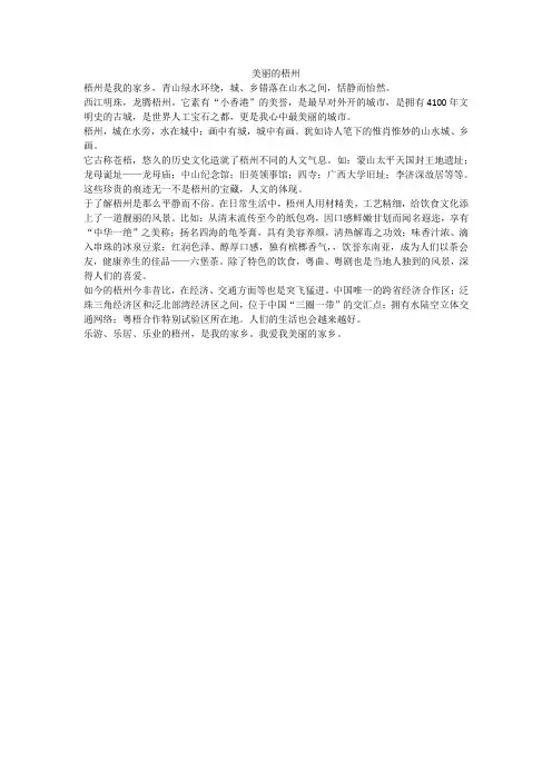 美丽的梧州
