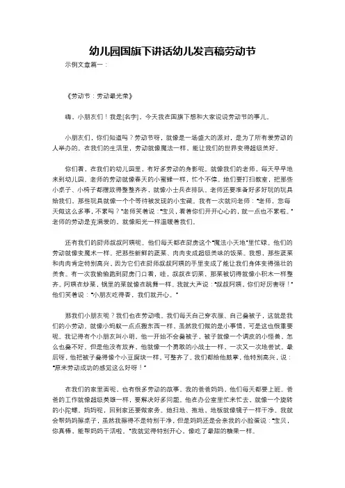 幼儿园国旗下讲话幼儿发言稿劳动节