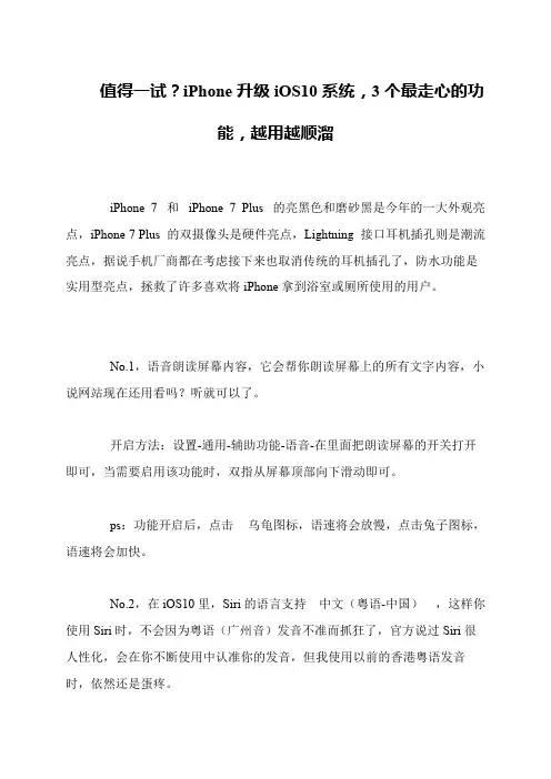 值得一试？iPhone升级iOS10系统,3个最走心的功能,越用越顺溜