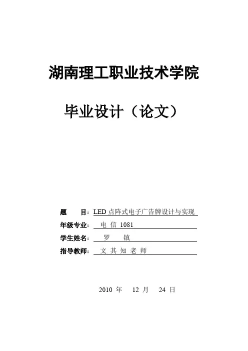16X32LED点阵式电子广告设计DOC