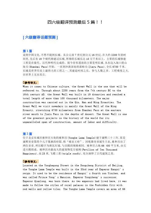 四六级翻译预测最后5篇!!
