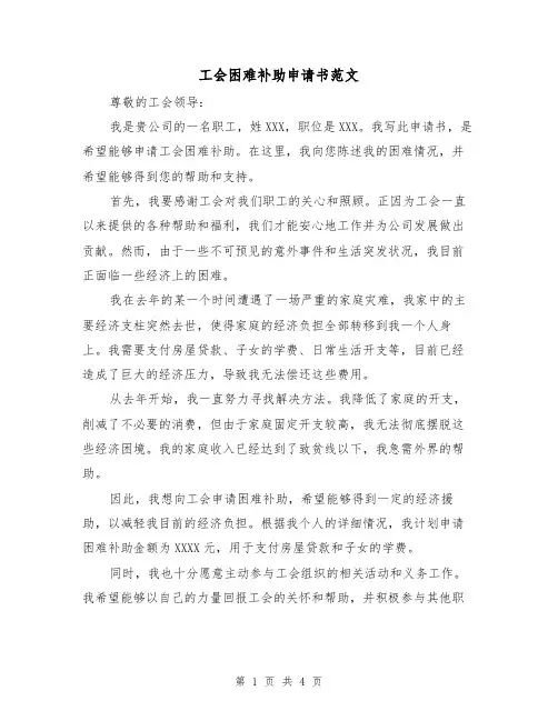 工会困难补助申请书范文（三篇）